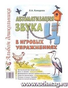 Автоматизация звука Ц в игровых упражнениях
