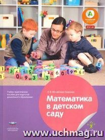 Математика в детском саду