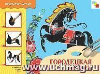 Городецкая роспись. Альбом для творчества