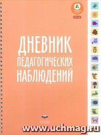 Дневник педагогических наблюдений