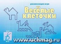 Веселые клеточки. Развивающая игра