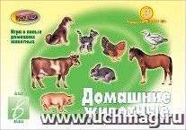 Домашние животные. Развивающая игра