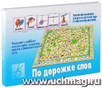 По дорожке слов. Развивающая игра