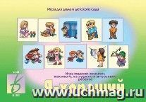 Я - хороший. Настольная игра