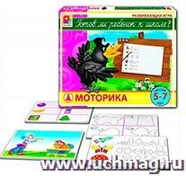 Готов ли ребенок к школе? Моторика. Развивающая игра