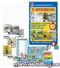 О времени. Развивающая игра