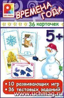 Времена года. Игра с карточками