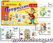Профессии. Развивающая игра