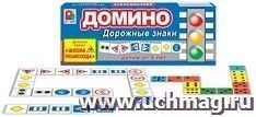 Домино "Дорожные знаки"