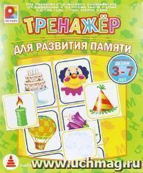Тренажер для развития памяти. Развивающая игра