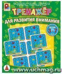 Тренажер для развития внимания. Развивающая игра