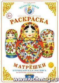 Раскраска. Матрешки. Пермогорская роспись