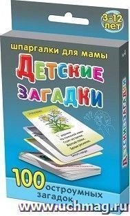 Детские загадки. 3-12 лет. 100 остроумных загадок