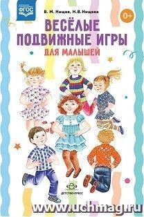 Весёлые подвижные игры для малышей