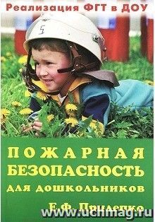 Пожарная безопасность для дошкольников