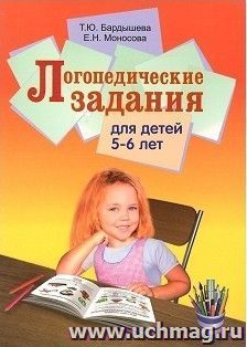 Логопедические задания для детей 5-6 лет