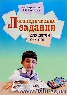 Логопедические задания для детей 6-7 лет