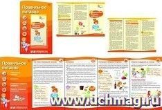 Ширмочки информационные. Правильное питание