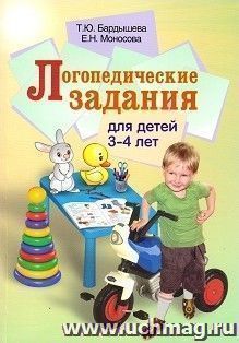 Логопедические задания для детей 3-4 лет