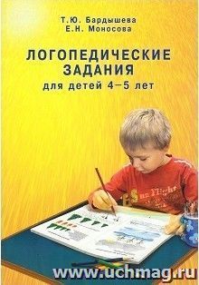 Логопедические задания для детей 4-5 лет