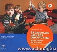 33 блестящие идеи для детского сада. Делаем игрушки своими руками