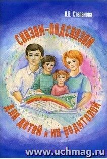 Сказки-подсказки для детей и их родителей. Сказки, рекомендации, игры + листы с рисунками для раскрашивания