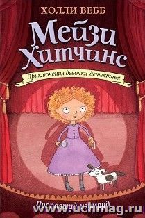 Пропавший изумруд