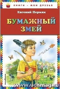 Бумажный змей