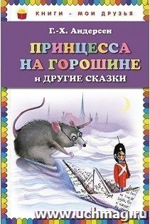 Принцесса на горошине