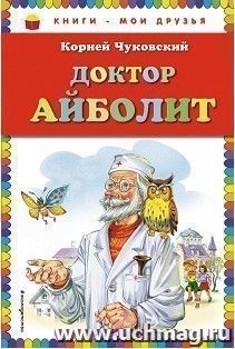 Доктор Айболит