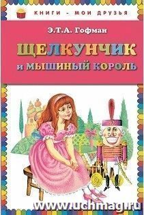 Щелкунчик и мышиный король