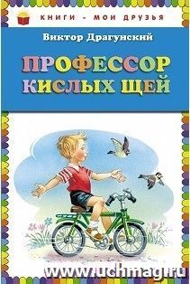 Профессор кислых щей