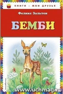 Бемби