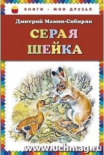 Серая Шейка