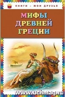 Мифы Древней Греции