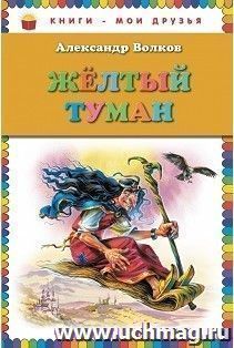 Желтый туман