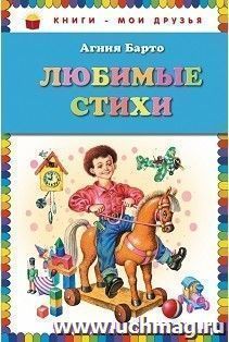Любимые стихи