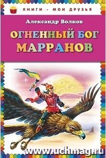 Огненный бог Марранов