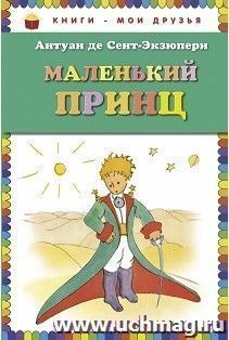 Маленький принц