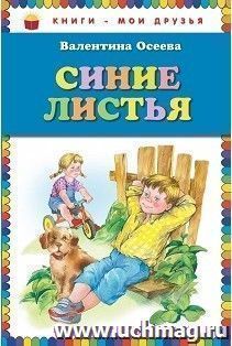 Синие листья
