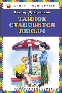 Тайное становится явным