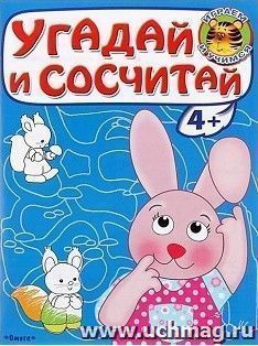 Угадай и сосчитай. Зайчонок. Раскраска