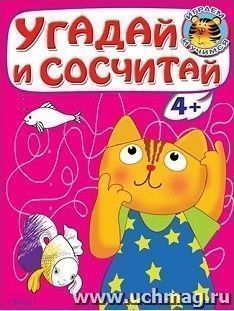 Угадай и сосчитай. Котенок. Раскраска