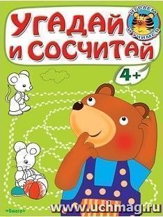 Угадай и сосчитай. Медвежонок. Раскраска