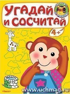 Угадай и сосчитай. Обезьянка. Раскраска