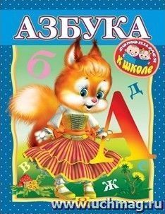 Азбука. Раскраска