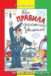 Про правила дорожного движения