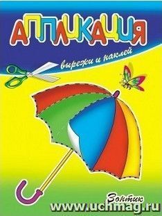 Аппликация "Зонтик"