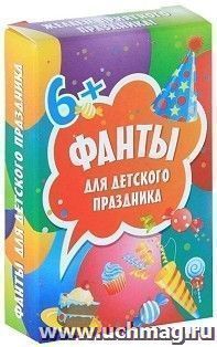 Фанты для детского праздника