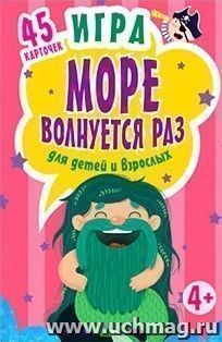 Игра "Море волнуется раз"